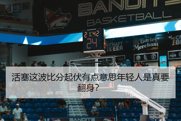 huo-sai-zhe-bo-bi-fen-qi-fu-you-dian-yi-si-nian-qing-ren-shi-zhen-yao-fan-shen-1-331.jpg